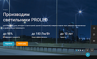 Казахстанский производитель светодиодного освещения «PROLUX LED»
